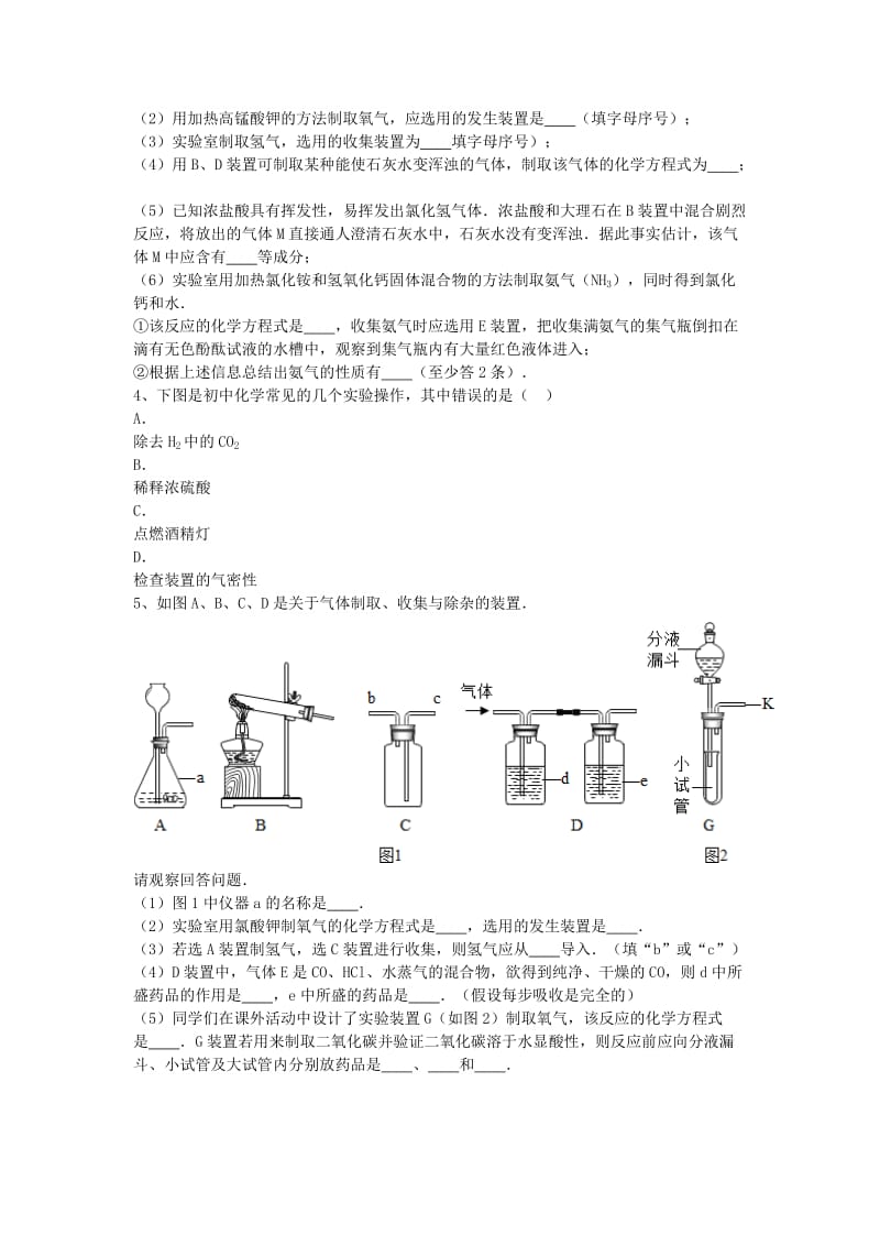 吉林省吉林市中考化学复习练习 气体的净化和除杂18 新人教版.doc_第2页