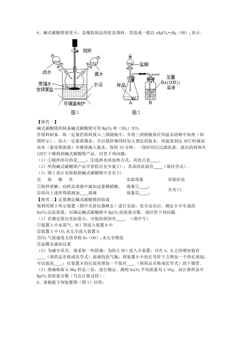 吉林省吉林市中考化学复习练习 气体的净化和除杂18 新人教版.doc_第3页