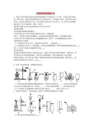 吉林省吉林市中考化學復(fù)習練習 氣體的凈化和除雜18 新人教版.doc