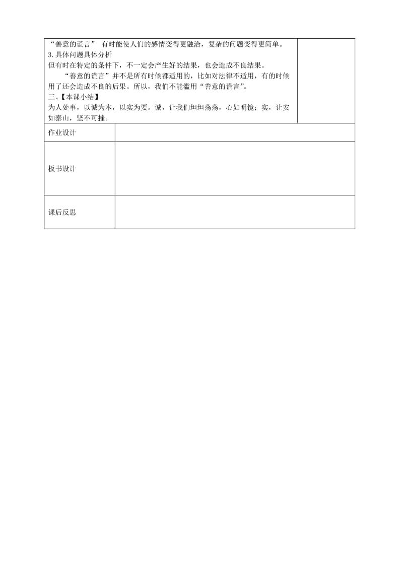 2019-2020年九年级政治全册 第五课 第3框 尊重隐私 保守秘密教案 苏教版(I).doc_第3页