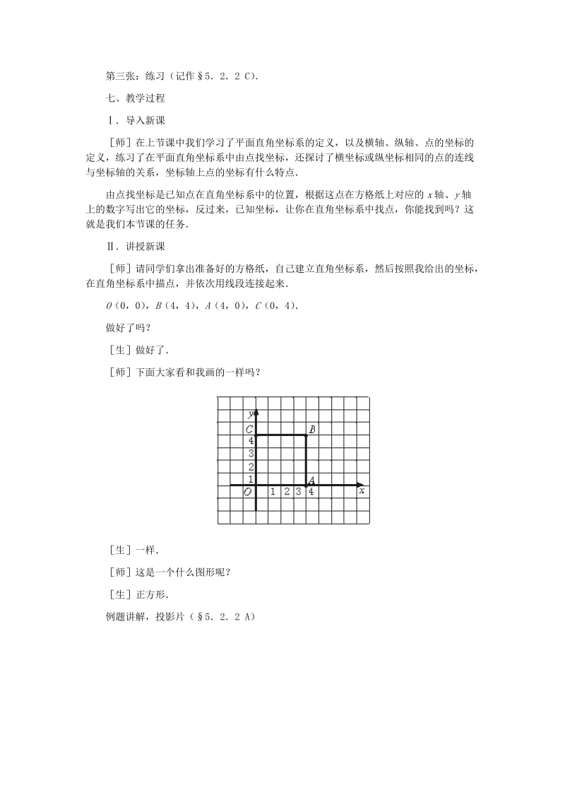 2019-2020年八年级数学上册 平面直角坐标系（第二课时）教案 北师大版.doc_第2页