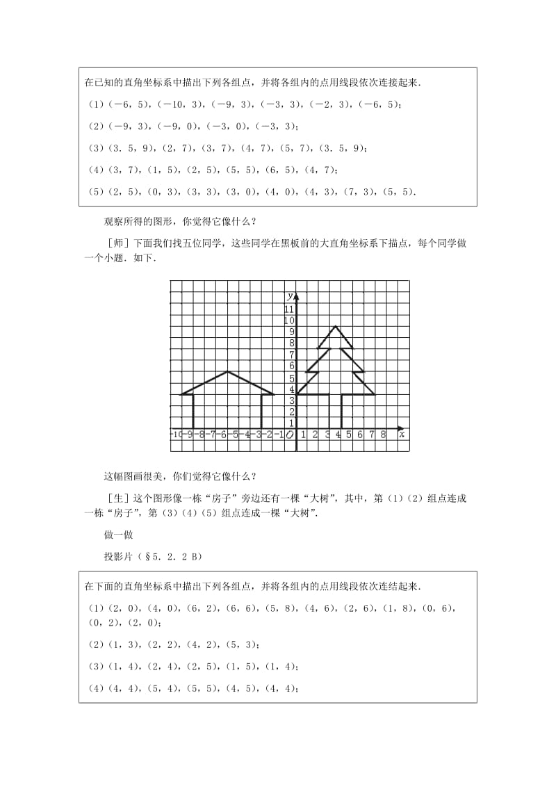 2019-2020年八年级数学上册 平面直角坐标系（第二课时）教案 北师大版.doc_第3页