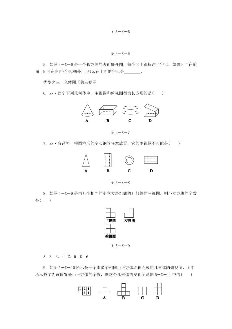 七年级数学上册第5章走进图形世界小结与思考练习新版苏科版.doc_第2页