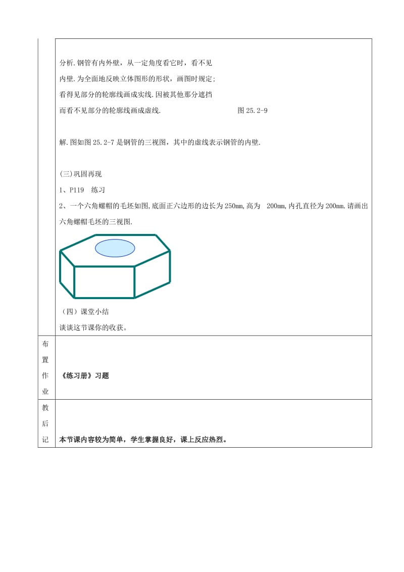 2019版九年级数学下册 第25章 投影与视图 25.2 三视图 25.2.2 三视图教案 （新版）沪科版.doc_第2页