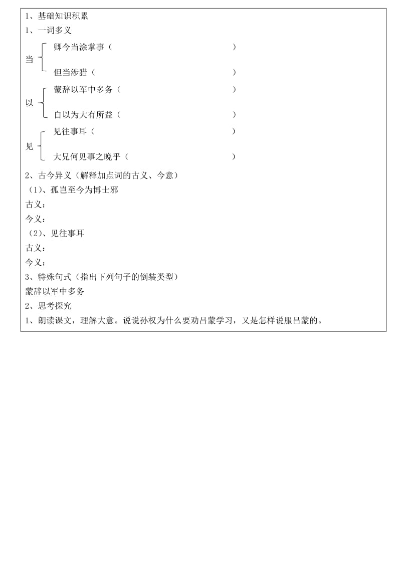 2019版七年级语文下册 第4课 孙权劝学练习题 新人教版.doc_第3页