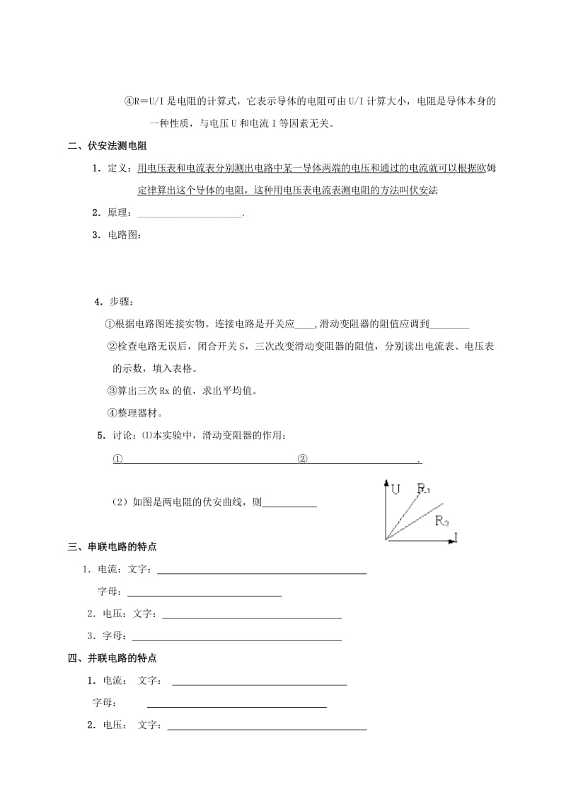 2019-2020年九年级物理全册 第17章《欧姆定律》学案（新版）新人教版.doc_第2页