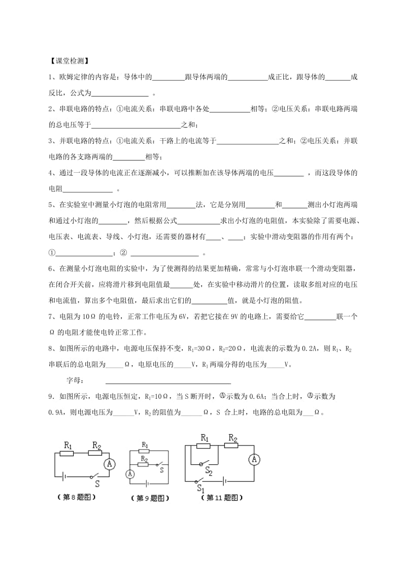 2019-2020年九年级物理全册 第17章《欧姆定律》学案（新版）新人教版.doc_第3页