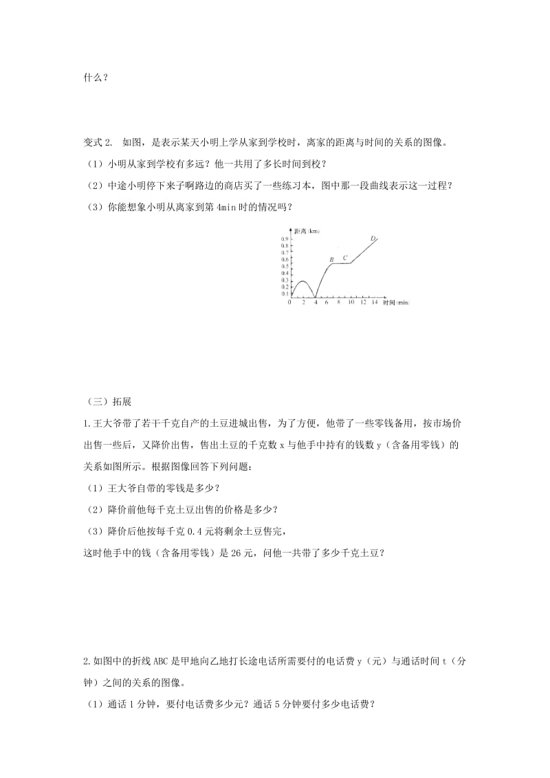 七年级数学下册 第三章 变量之间的关系 3 用图象表示的变量间关系 曲线型图象表示的变量间关系学案北师大版.doc_第3页