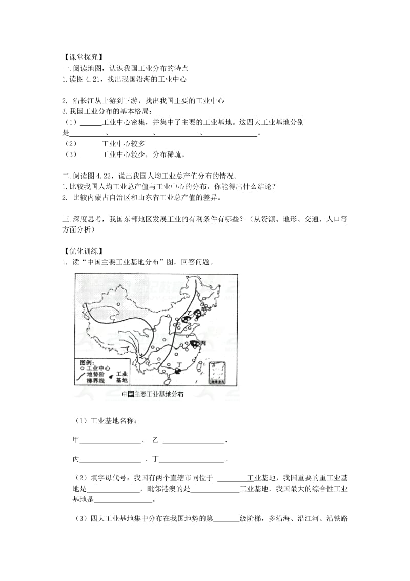 2019-2020年八年级地理上册第四章第三节工业第1课时学案新版新人教版.doc_第2页