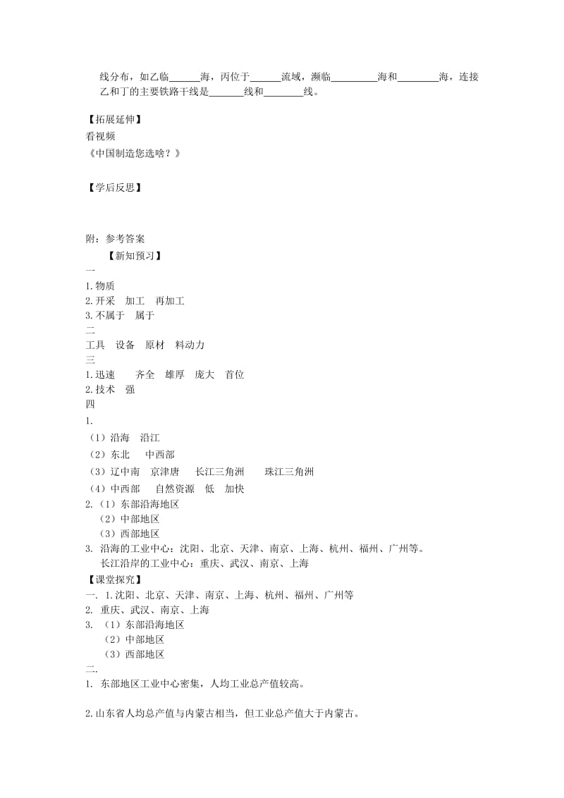 2019-2020年八年级地理上册第四章第三节工业第1课时学案新版新人教版.doc_第3页