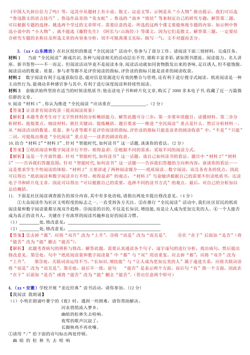 2019年中考语文二轮复习习题精编 基础常识题 专题十一 综合性学习 读书学习.doc_第2页