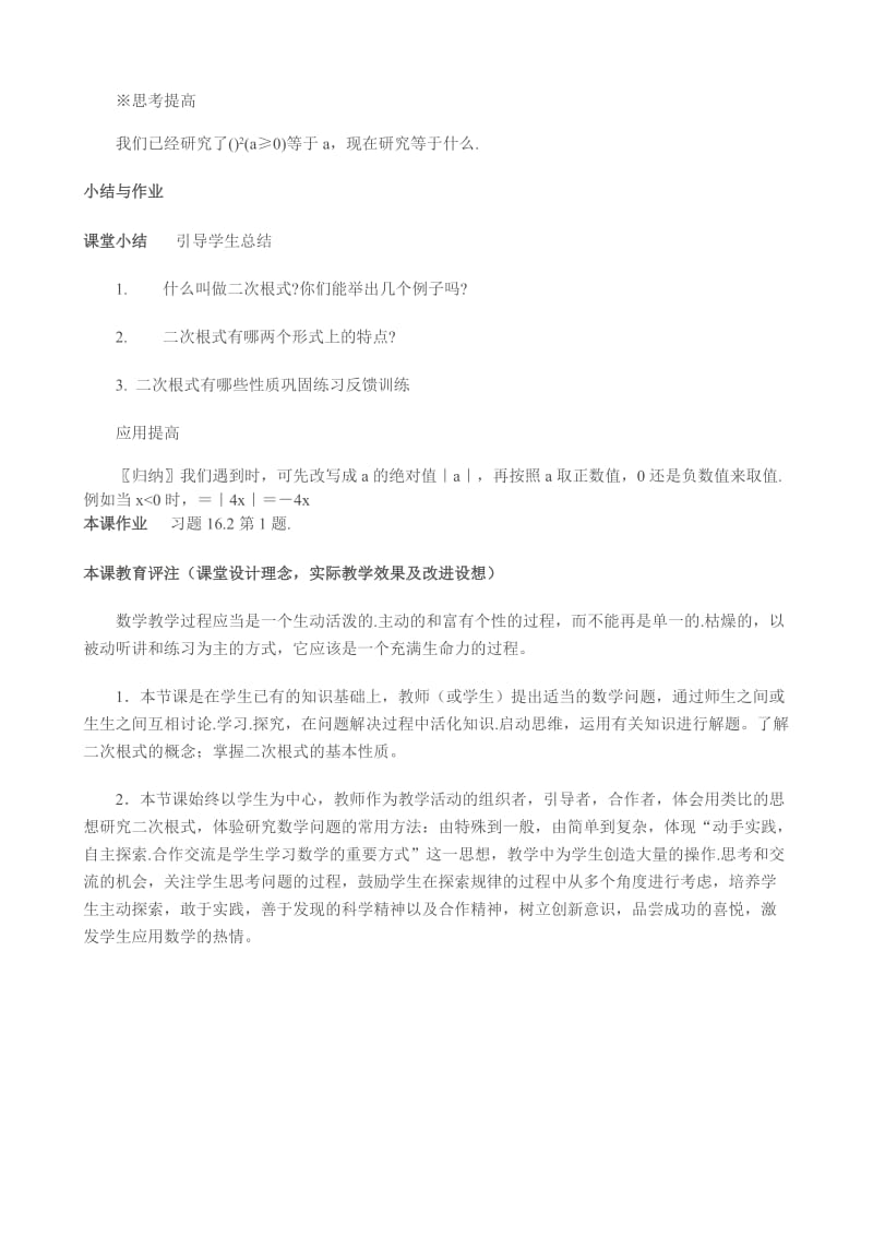 2019-2020年八年级数学二次根式的概念教案2鲁教版.doc_第3页