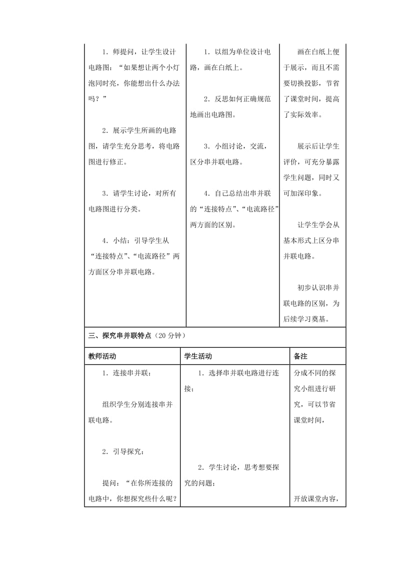 2019-2020年九年级物理全册 15.3 串联和并联教案 （新版）新人教版(VIII).doc_第2页