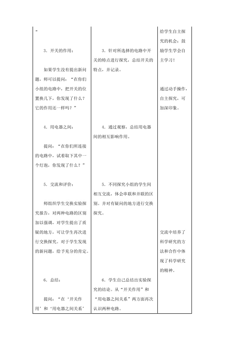 2019-2020年九年级物理全册 15.3 串联和并联教案 （新版）新人教版(VIII).doc_第3页