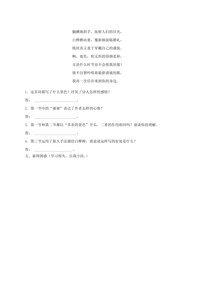 九年级语文上册 第一单元 4外国诗两首学案2（新版）新人教版.doc_第2页