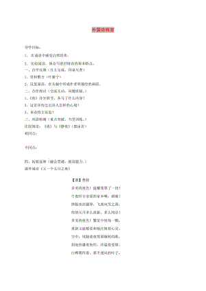 九年級語文上冊 第一單元 4外國詩兩首學(xué)案2（新版）新人教版.doc