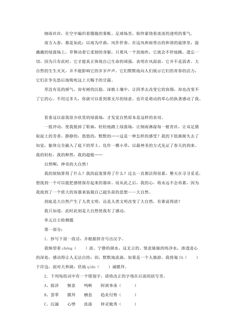 2019-2020年九年级语文上册 第二单元复习教案 鄂教版.doc_第3页