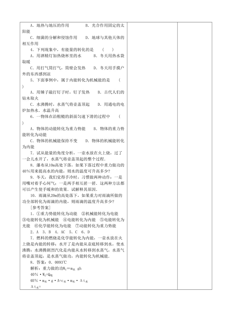 2019-2020年九年级物理全册《14.3 能量的转化和守恒》习题教案2 （新版）新人教版.doc_第2页