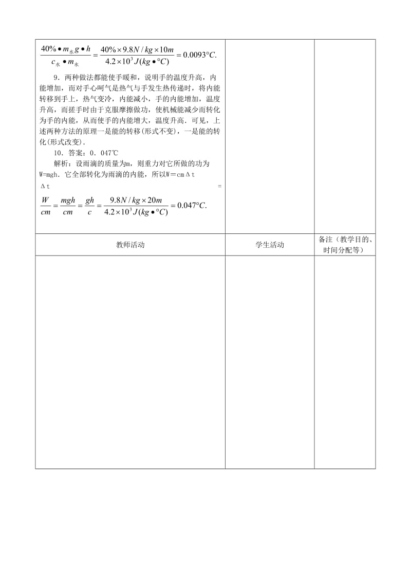 2019-2020年九年级物理全册《14.3 能量的转化和守恒》习题教案2 （新版）新人教版.doc_第3页