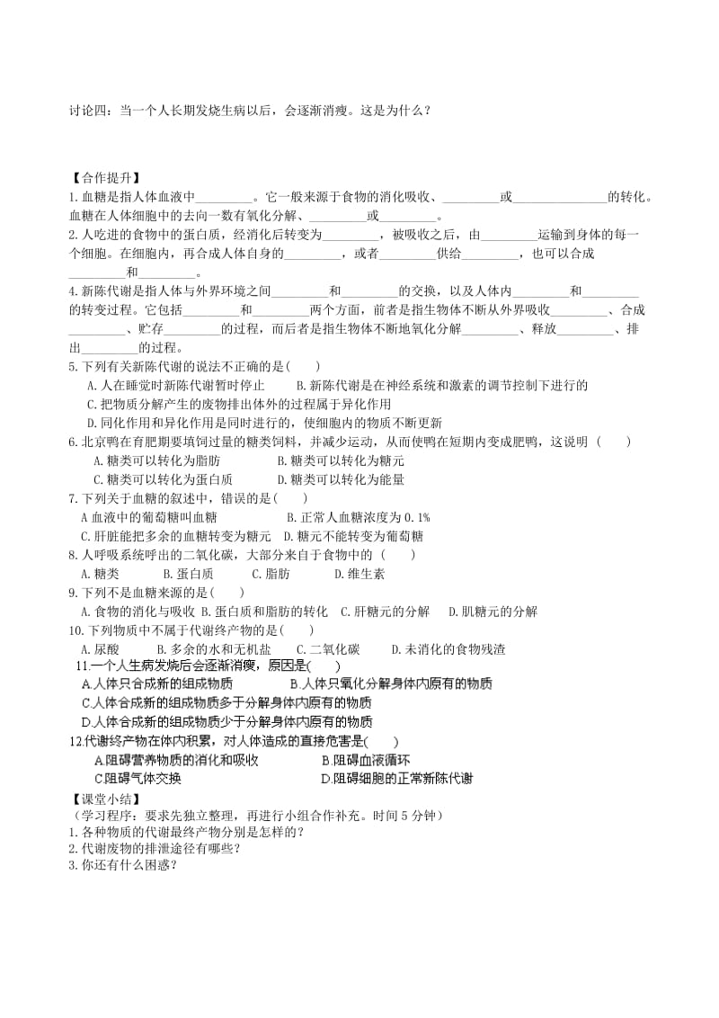 2019-2020年九年级科学上册 4.5.1 体内物质的动态平衡导学案 浙教版.doc_第2页