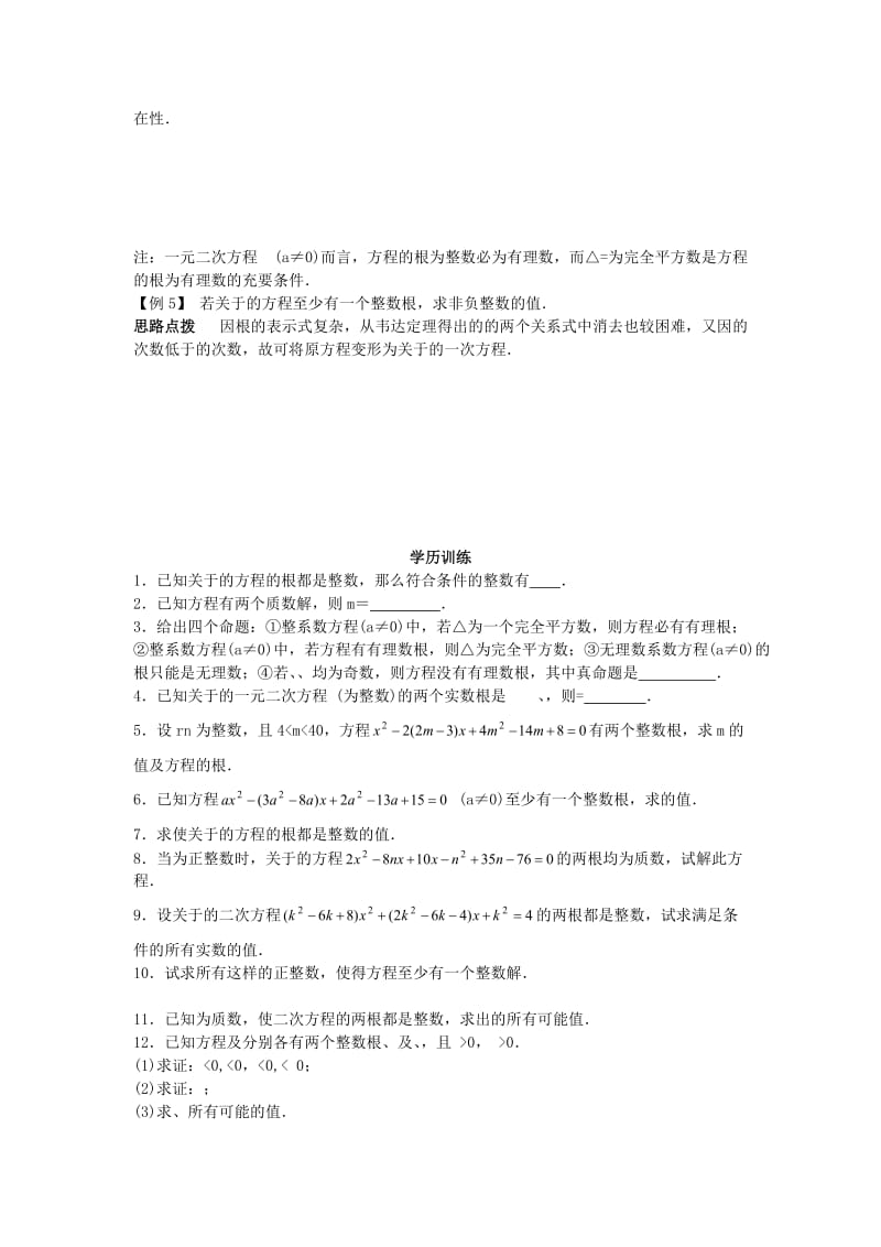 2019-2020年九年级数学竞赛辅导讲座 第五讲 一元二次方程的整数整数解.doc_第2页