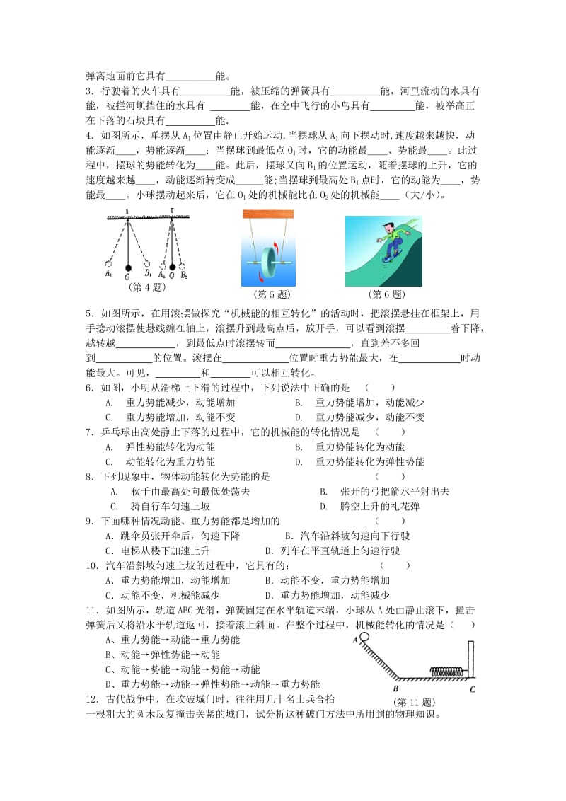 2019-2020年九年级物理上册 12.1 动能 势能 机械能（第2课时）导学案 苏科版.doc_第3页