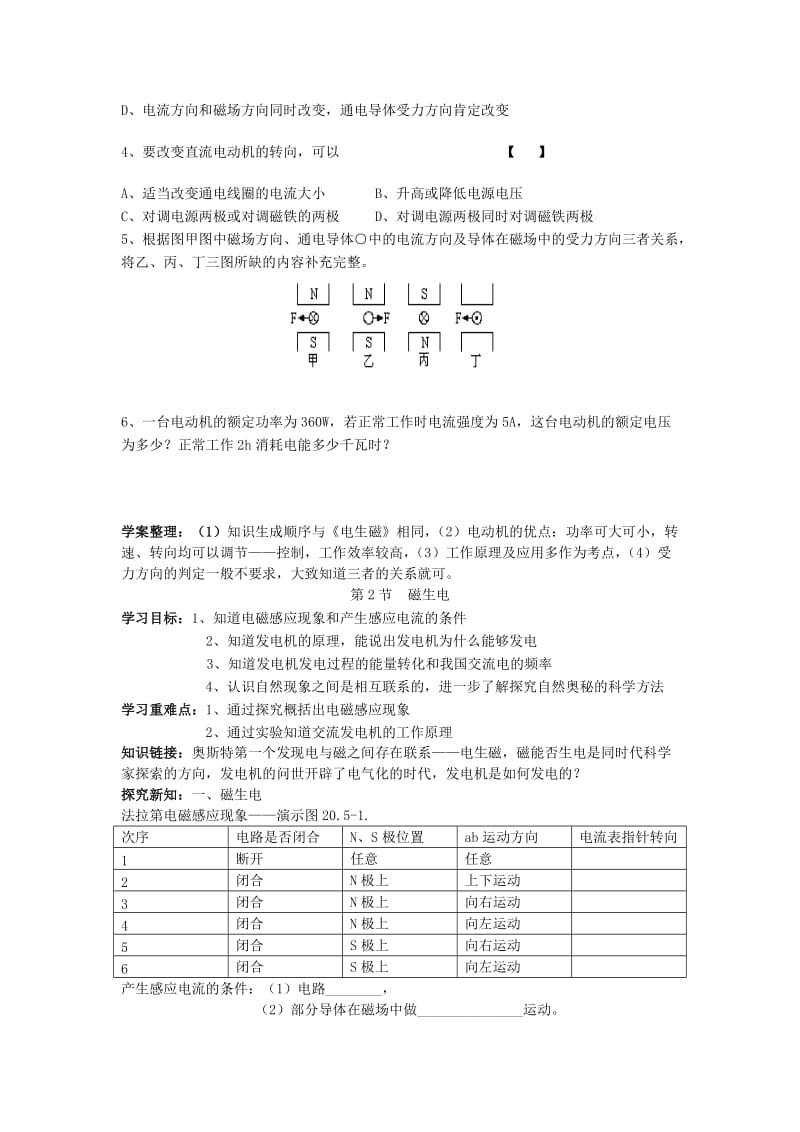 2019-2020年九年级物理全册 第二十二章 能源与可持续发展 22.2 电动机导学案（新版）新人教版.doc_第2页