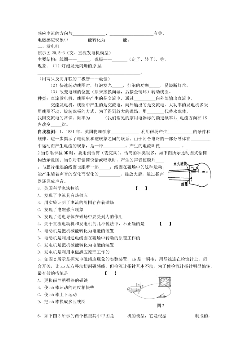 2019-2020年九年级物理全册 第二十二章 能源与可持续发展 22.2 电动机导学案（新版）新人教版.doc_第3页