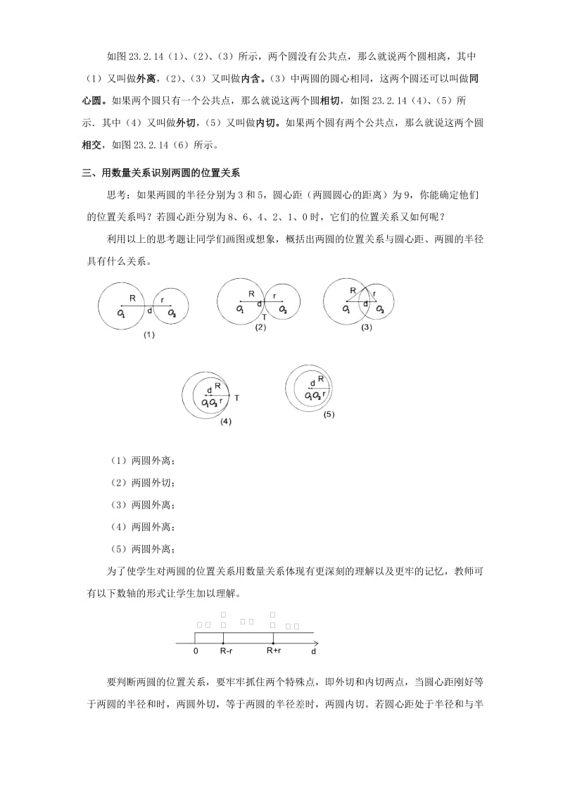 2019-2020年九年级数学教案 华东师大版.doc_第2页