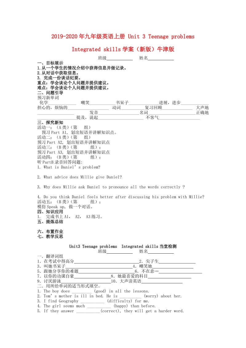 2019-2020年九年级英语上册 Unit 3 Teenage problems Integrated skills学案（新版）牛津版.doc_第1页