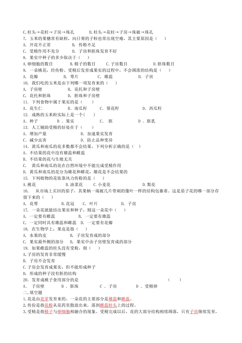 2019-2020年九年级生物 考点九、开花和结果 复习学案 人教新课标版.doc_第2页