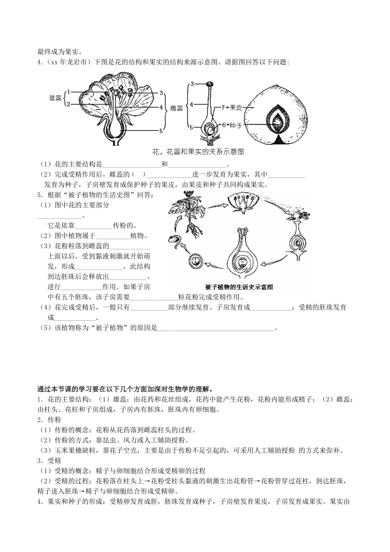 2019-2020年九年级生物 考点九、开花和结果 复习学案 人教新课标版.doc_第3页