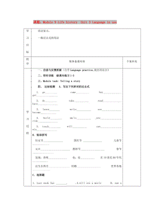 天津市濱海新區(qū)七年級(jí)英語下冊Module9LifehistoryUnit3Languageinuse導(dǎo)學(xué)案無答案新版外研版.doc