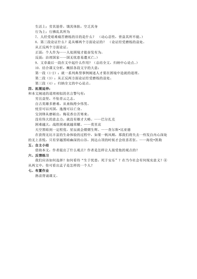 2019-2020年九年级语文下册《生于忧患死于安乐》教学设计2 苏教版.doc_第2页