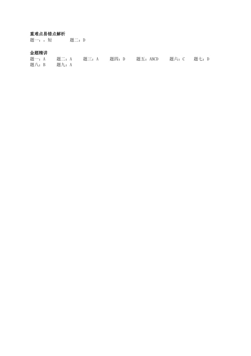 2019-2020年九年级物理上册 知识点1 信息的传递辅导讲义 （新版）新人教版.doc_第2页