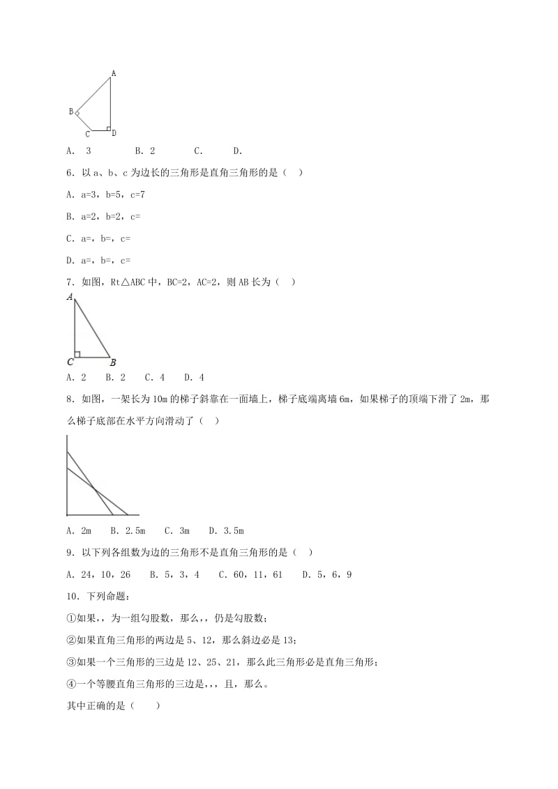 2019版七年级数学上册 第三章 勾股定理单元练习五 鲁教版五四制.doc_第2页