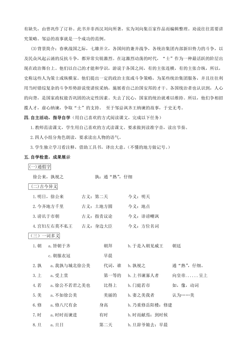 2019-2020年九年级语文下册《邹忌讽齐王纳谏》教学设计19 苏教版.doc_第2页