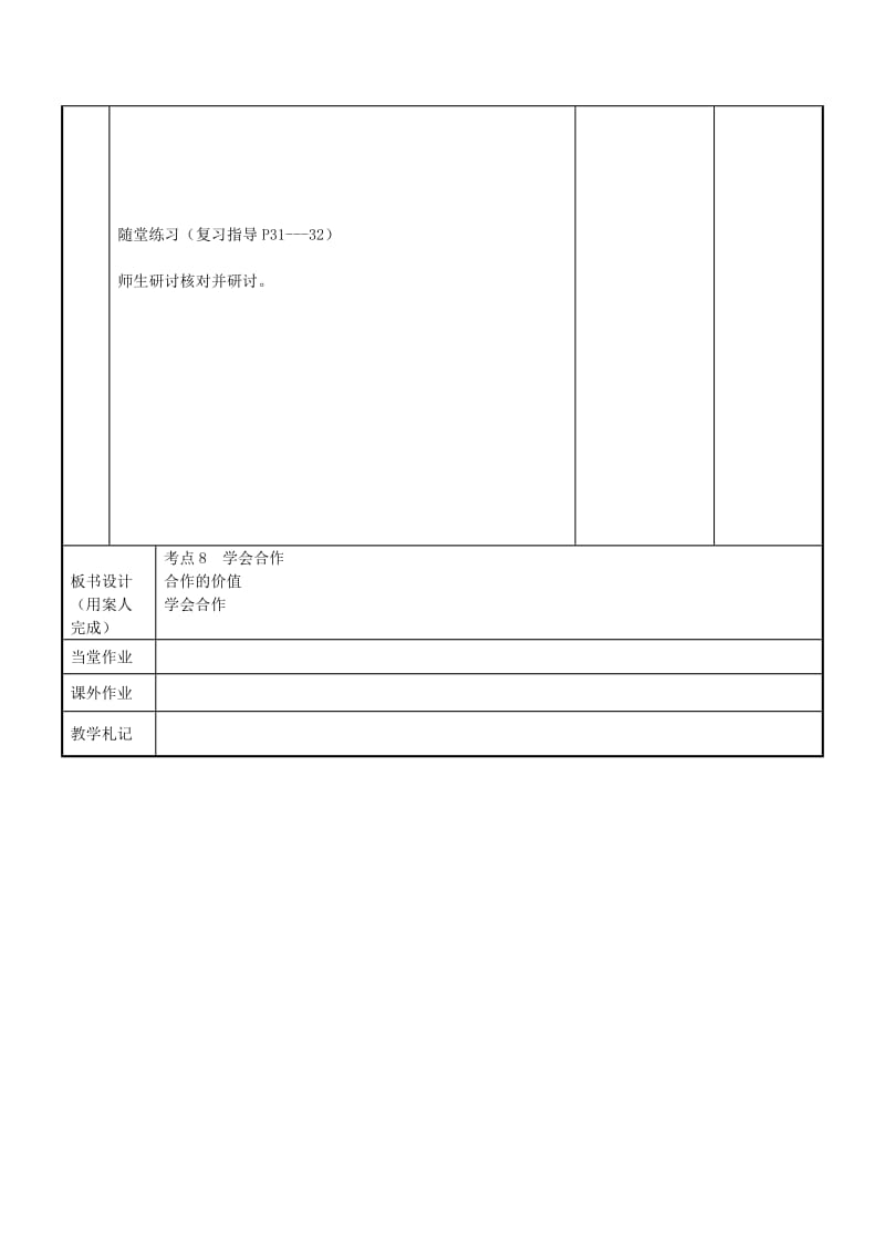 2019-2020年九年级政治全册 考点8 学会合作教案 苏教版.doc_第2页