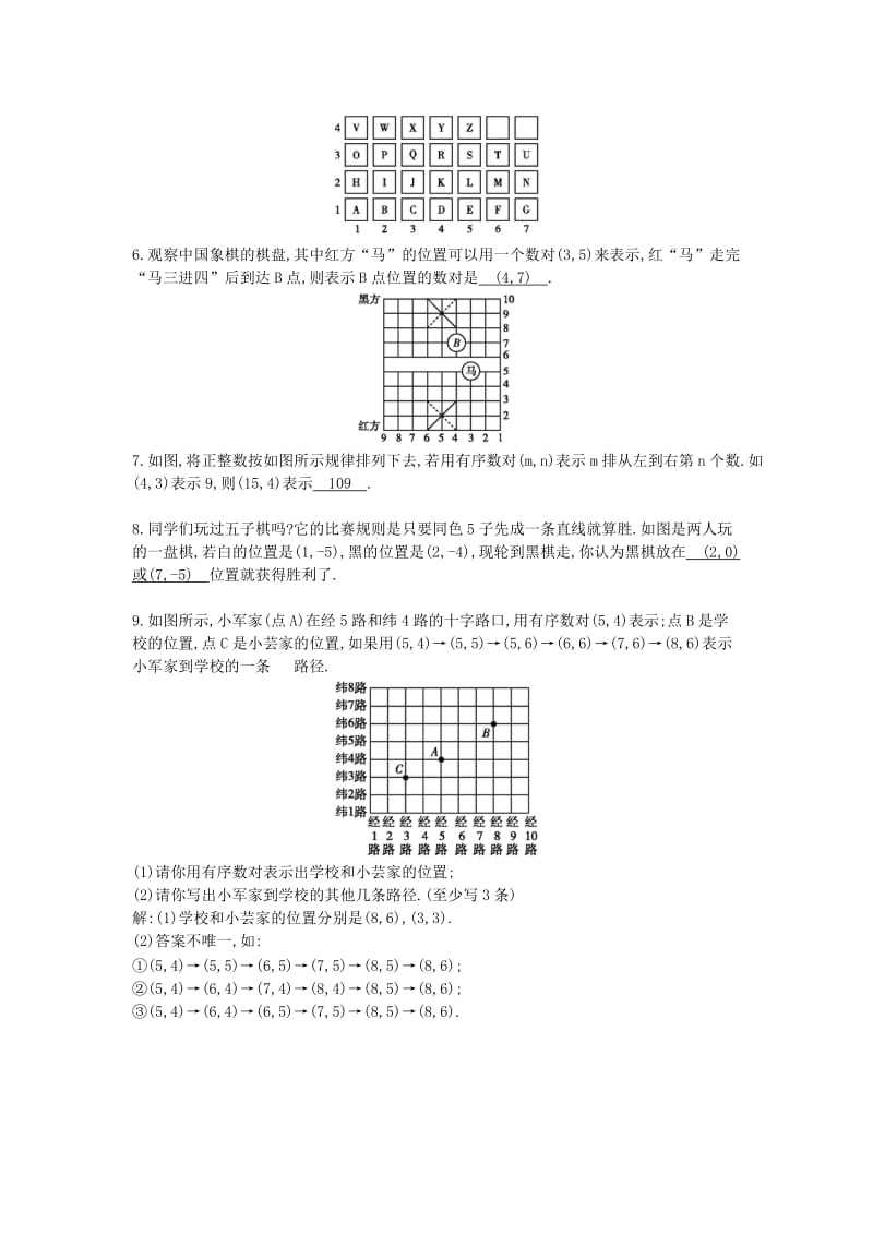 2019年春七年级数学下册 第七章 平面直角坐标系 7.1 平面直角坐标系 7.1.1 有序数对练习 （新版）新人教版.doc_第2页