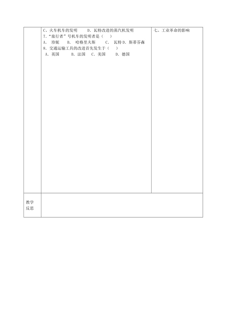 2019-2020年九年级历史上册 第六单元 第17课 英国工业革命导学案 华东师大版(I).doc_第3页