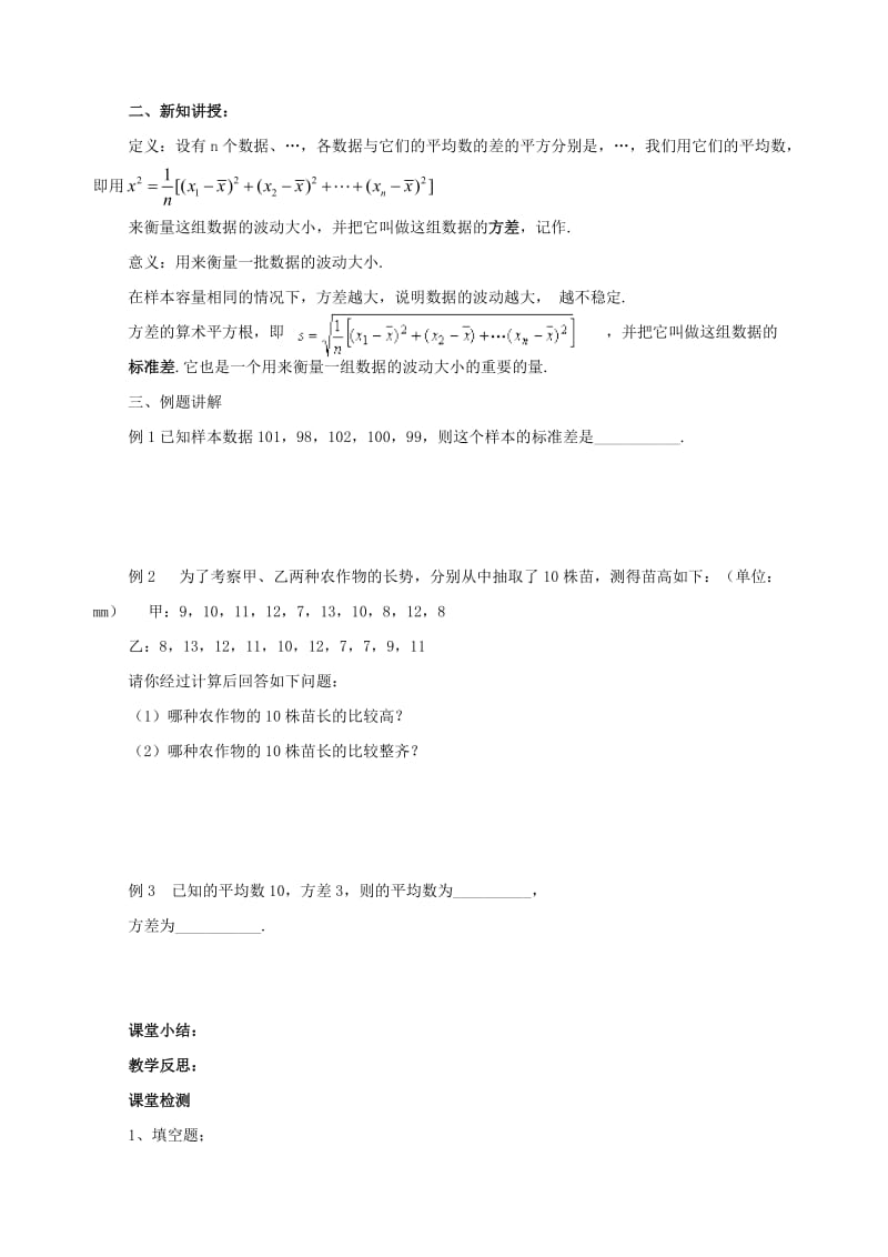 2019-2020年八年级数学下册 22.2方差 标准差 导学案 沪科版.doc_第2页