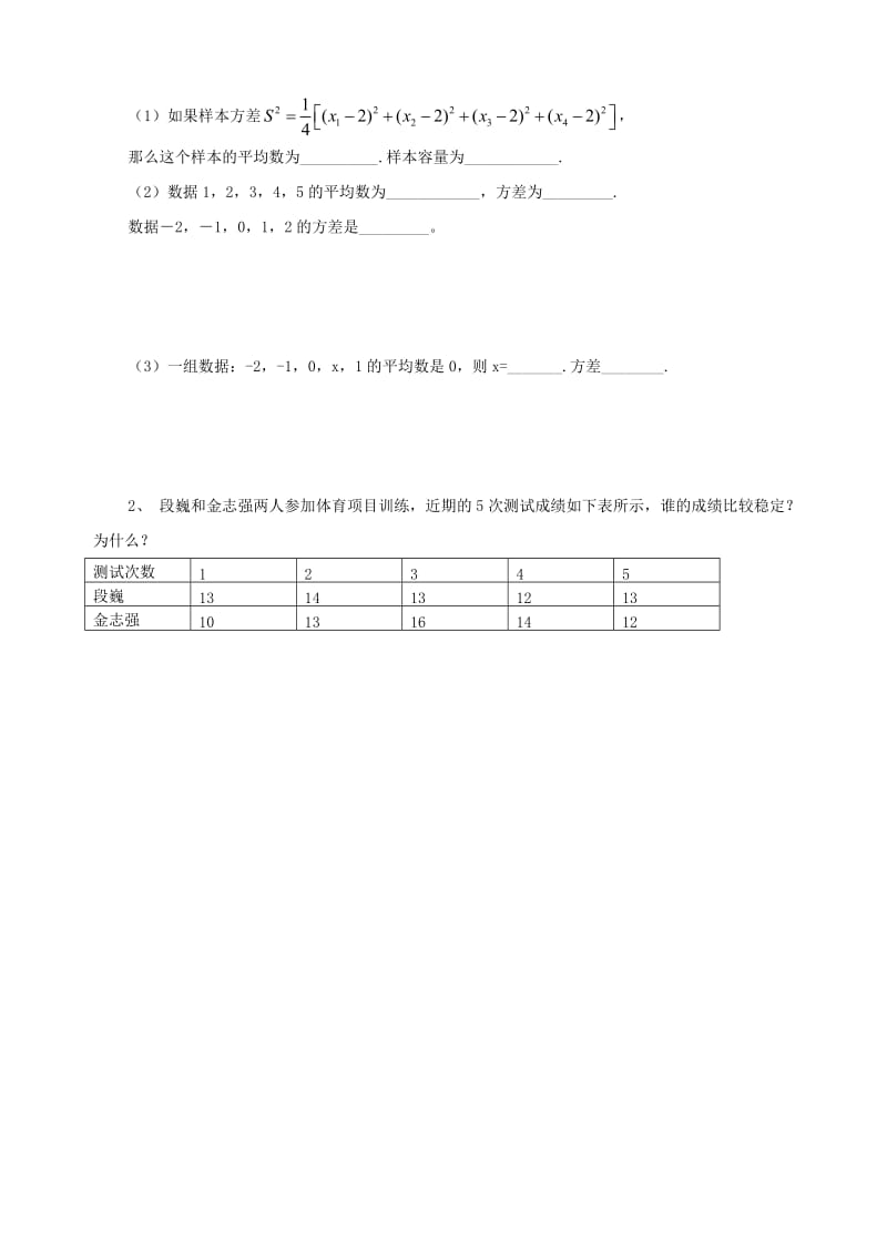 2019-2020年八年级数学下册 22.2方差 标准差 导学案 沪科版.doc_第3页