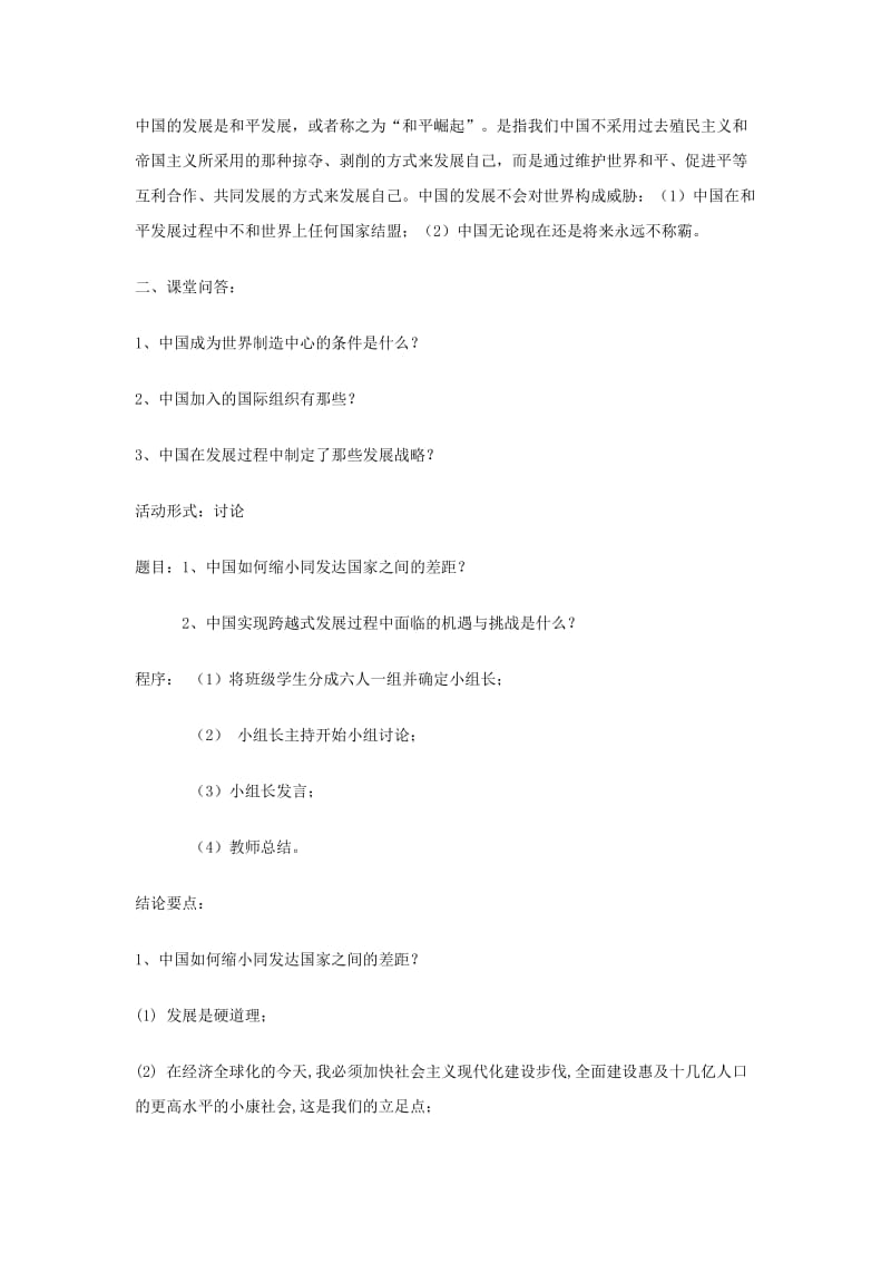 2019-2020年九年级政治《开放的中国走向世界》教案 湘师版.doc_第2页