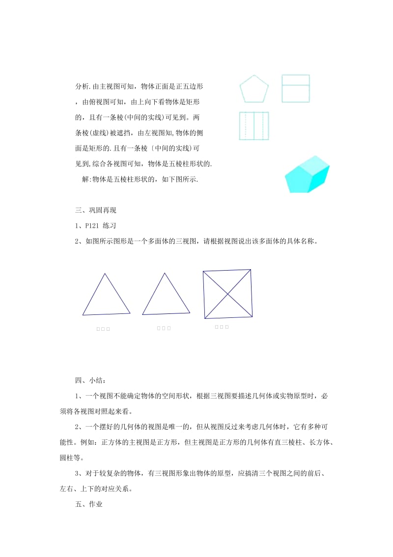 2019-2020年九年级数学下册 29.2三视图(第3课时)教案 人教新课标版.doc_第2页