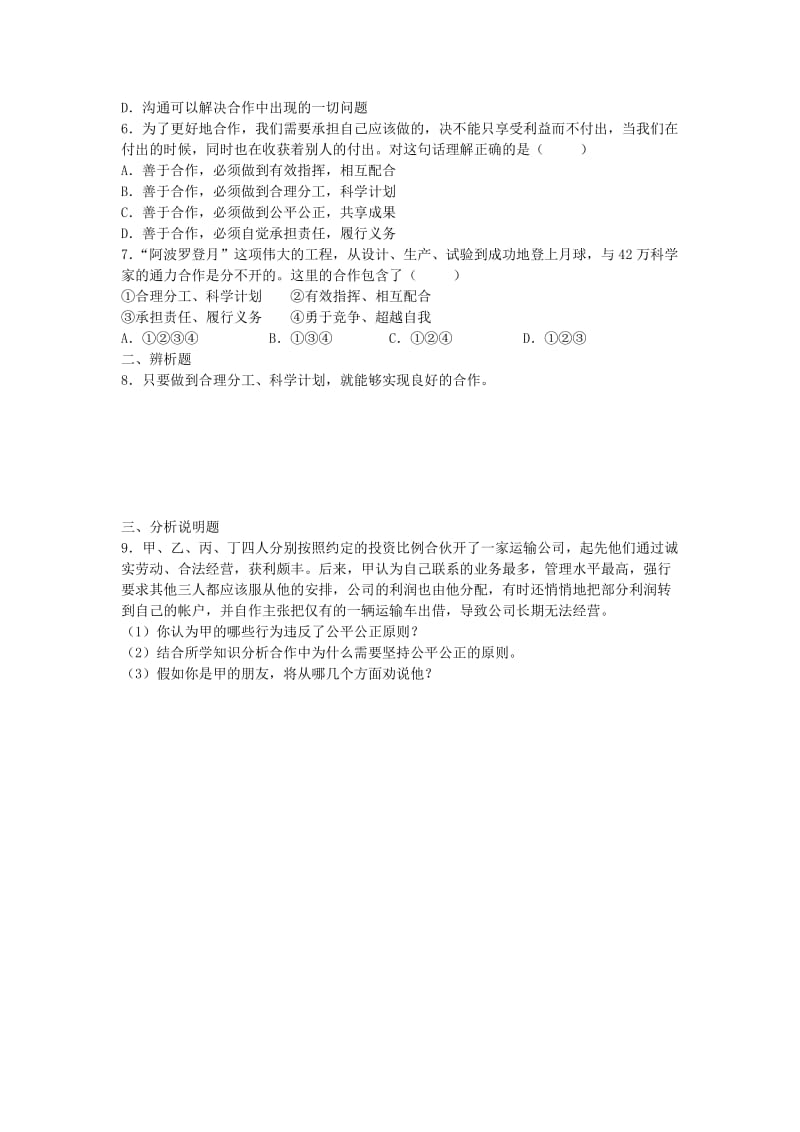 2019-2020年九年级政治全册 2.4.2 学会与人合作学案 苏教版 (I).doc_第2页