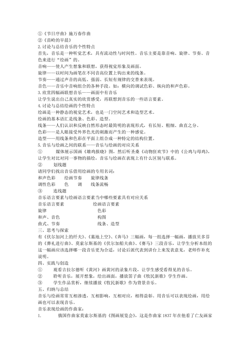 2019-2020年八年级音乐 音乐与绘画教案 湘教版.doc_第2页