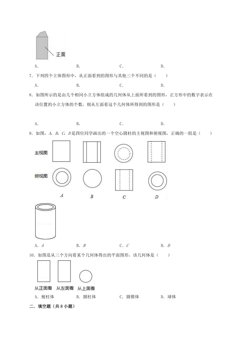 2019年春九年级数学下册 第29章 投影与视图单元测试题（含解析）（新版）新人教版.doc_第2页