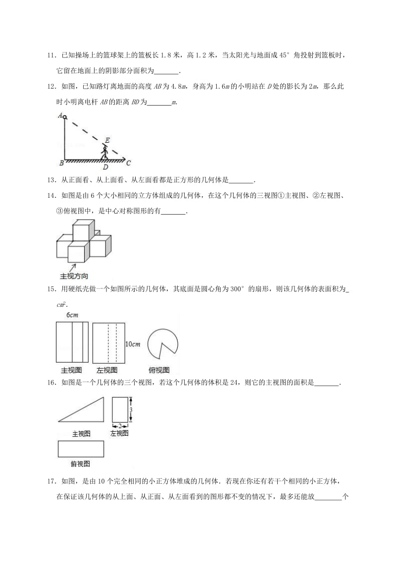 2019年春九年级数学下册 第29章 投影与视图单元测试题（含解析）（新版）新人教版.doc_第3页