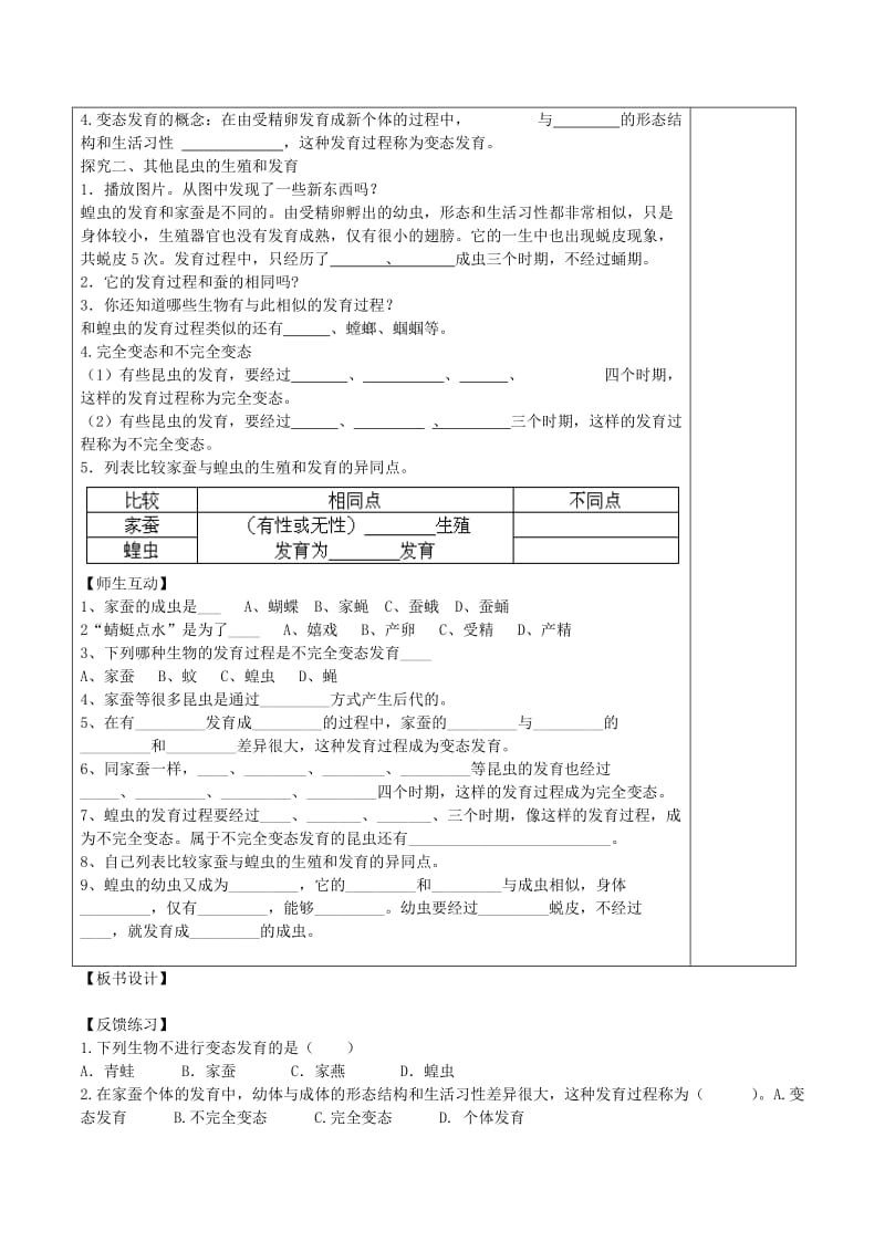 山东泰安市八年级生物下册 8.1.2 昆虫的生殖和发育学案 鲁教版五四制.doc_第2页