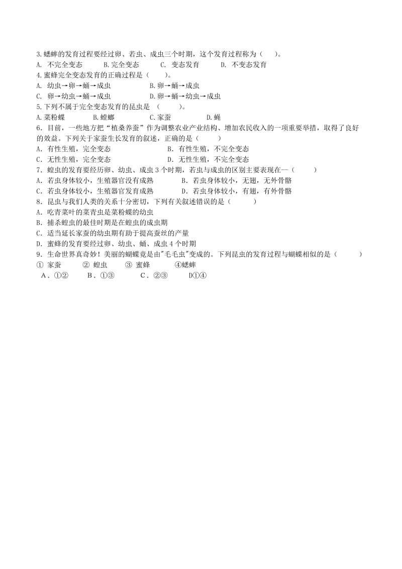 山东泰安市八年级生物下册 8.1.2 昆虫的生殖和发育学案 鲁教版五四制.doc_第3页